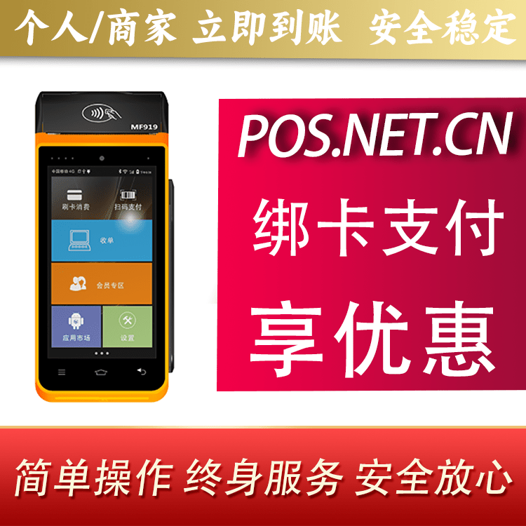 湖北海科智能POS机