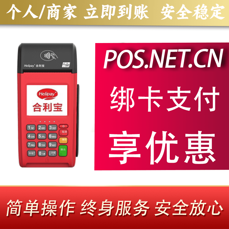 湖北合利宝大POS