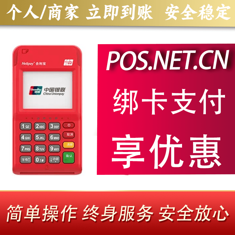湖北合利宝电签POS