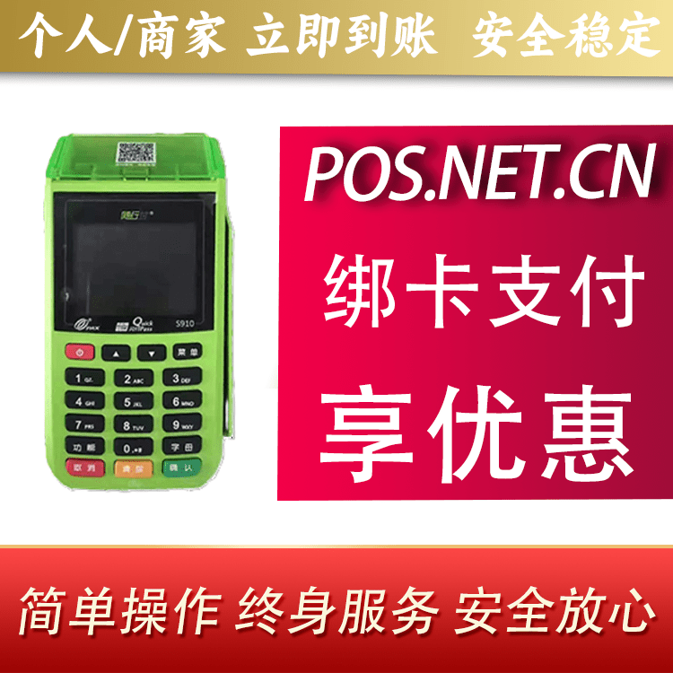 湖北随行付大POS