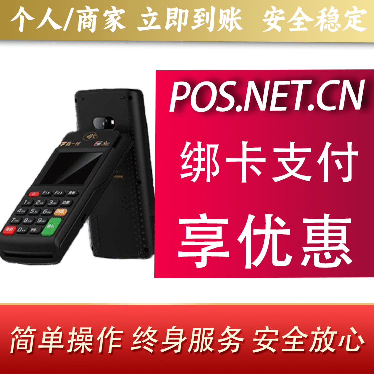 湖北鑫一付智能POS