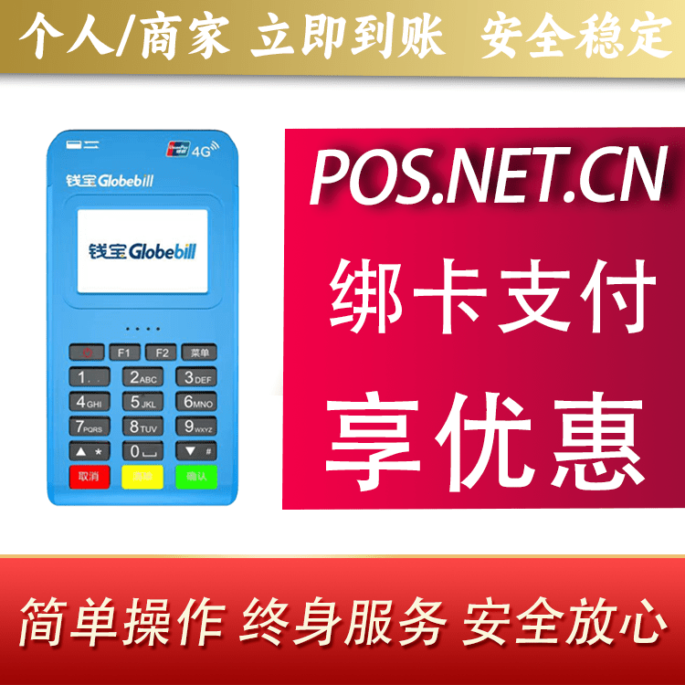 湖北钱宝MPOS蓝牙支付