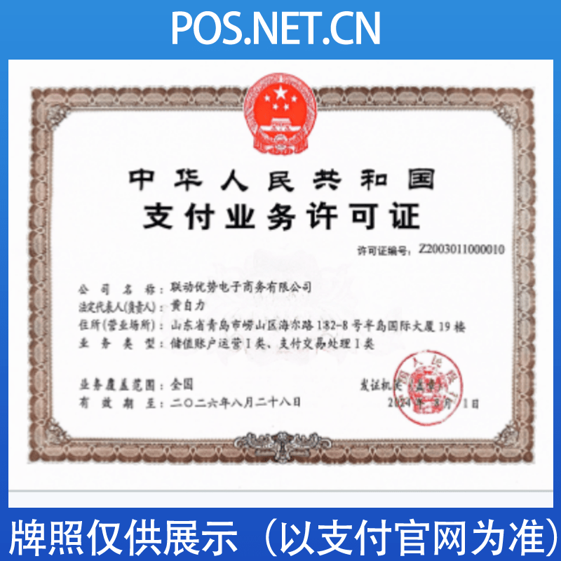 湖北联动优势支付牌照