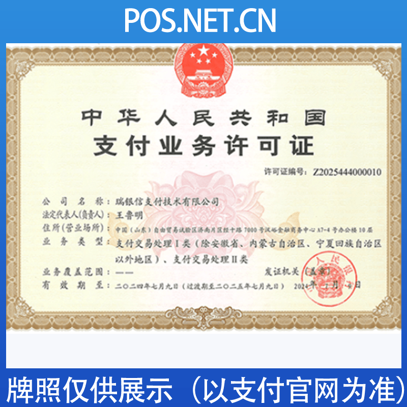 湖北瑞银信支付牌照