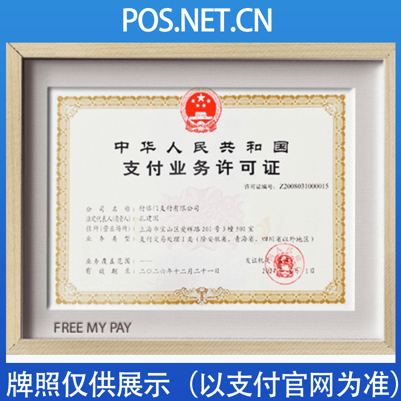 湖北付临门支付牌照