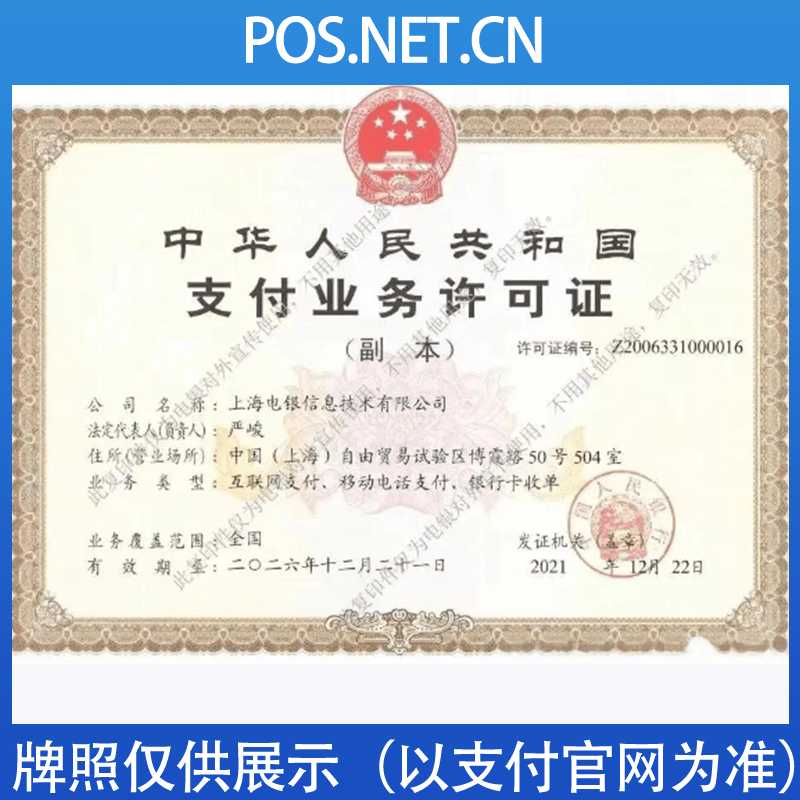 湖北电银信息支付牌照