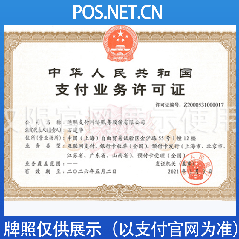 湖北通联支付牌照